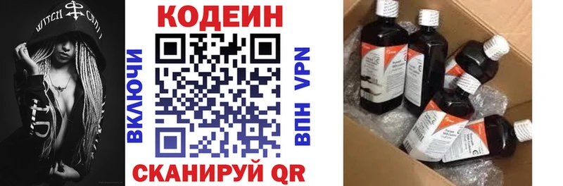 Codein напиток Lean (лин)  Купить где  Симферополь 
